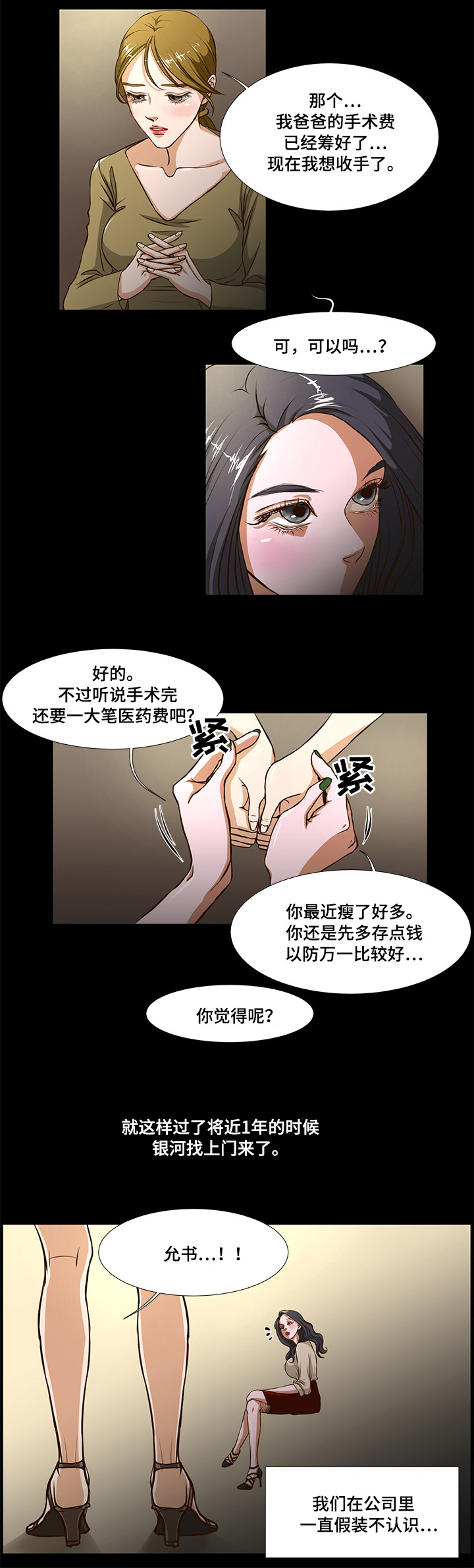 第3话：第3章：公款预览分镜