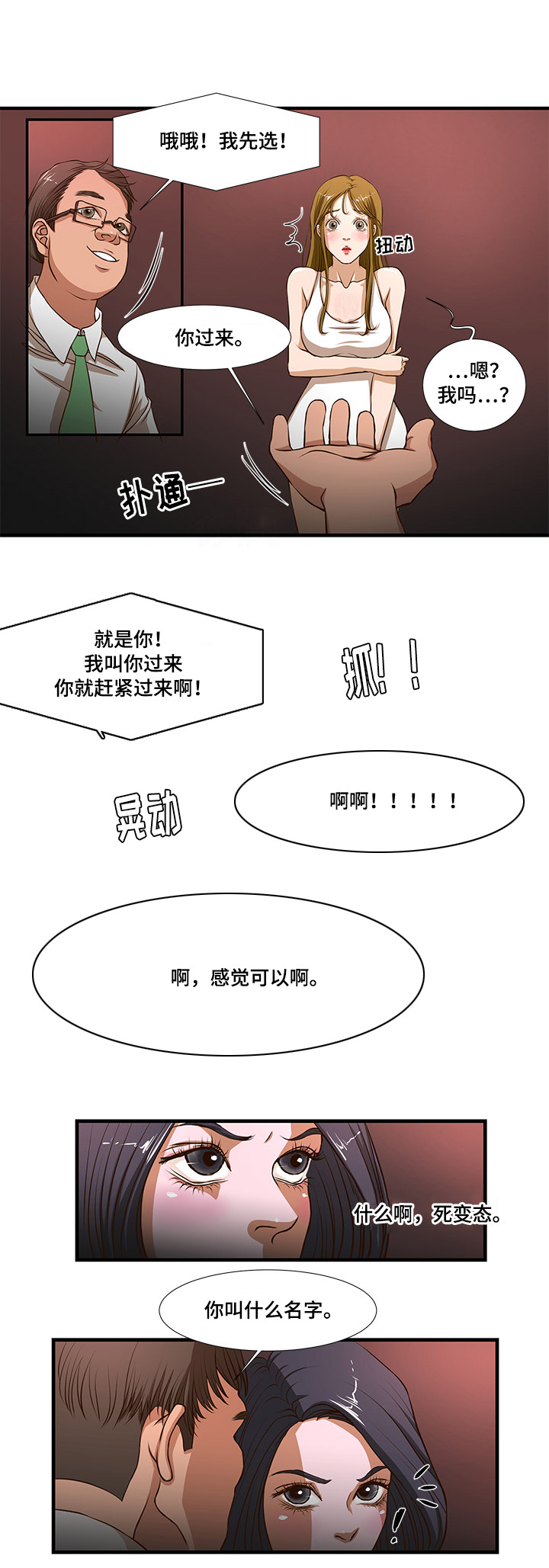 第4话：第4章：欢迎仪式？预览分镜