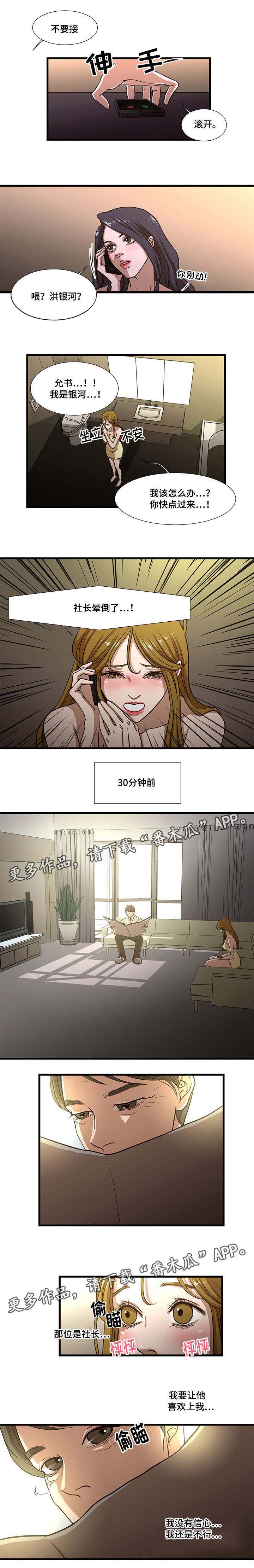 第8话：第8章：让他喜欢我预览分镜