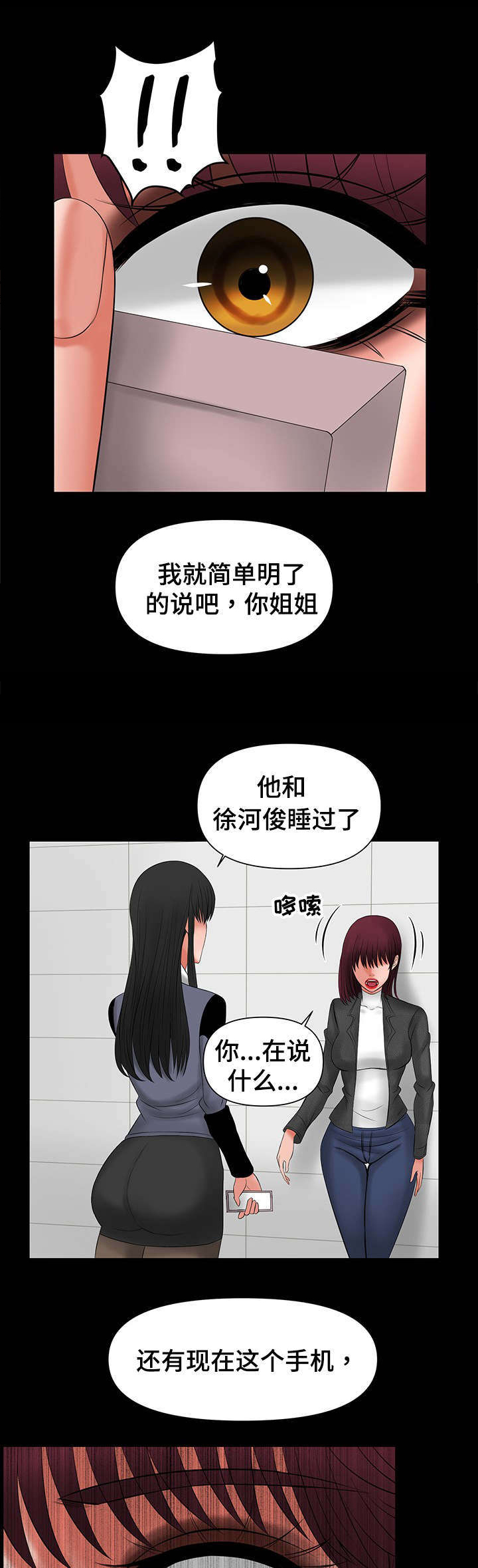 第15话：第15章：被前辈发现预览分镜