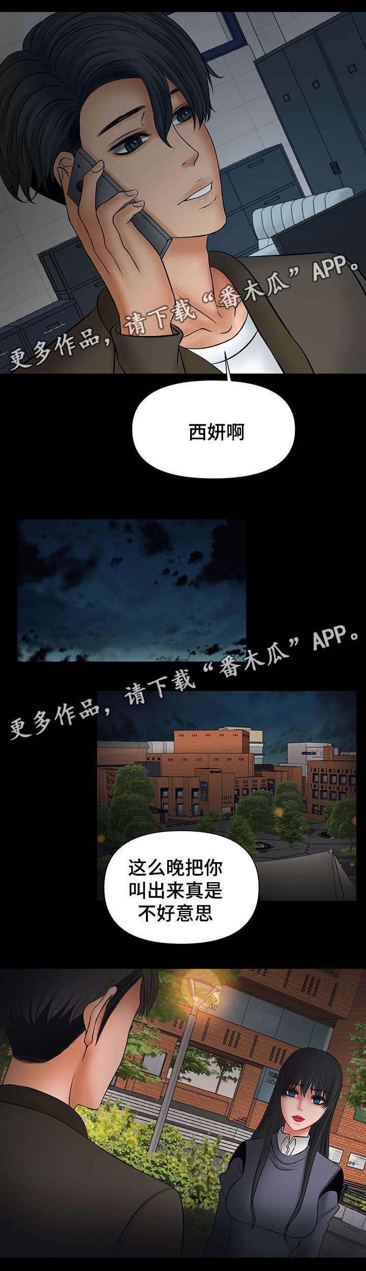 第18话：第18章：教授找西妍谈话预览分镜