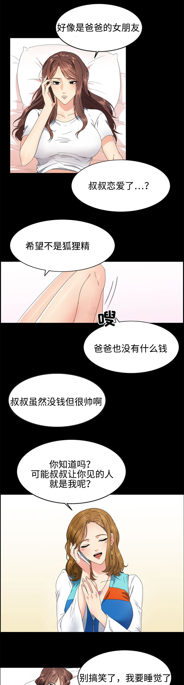 第3话：第3章：上班预览分镜