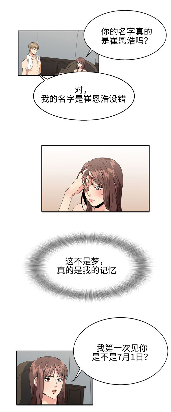 第4话：第4章：队长预览分镜