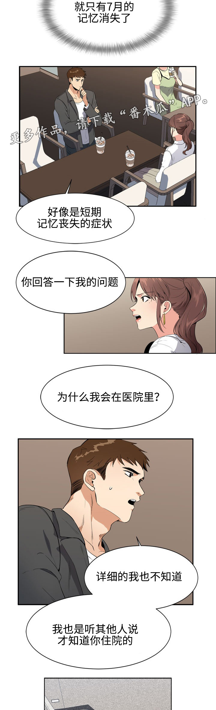 第6话：第6章：证言预览分镜