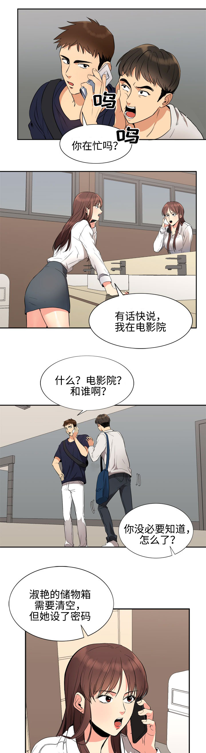 第15话：第15章：密码预览分镜