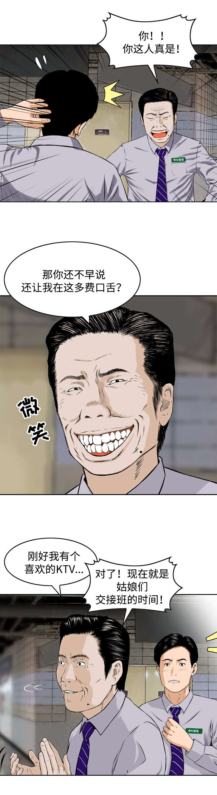第1话：第1章：打招呼预览分镜