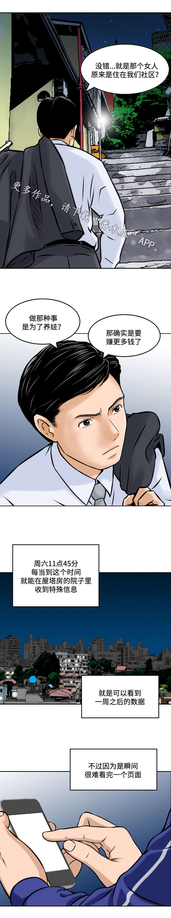 第7话：第7章：熟络预览分镜