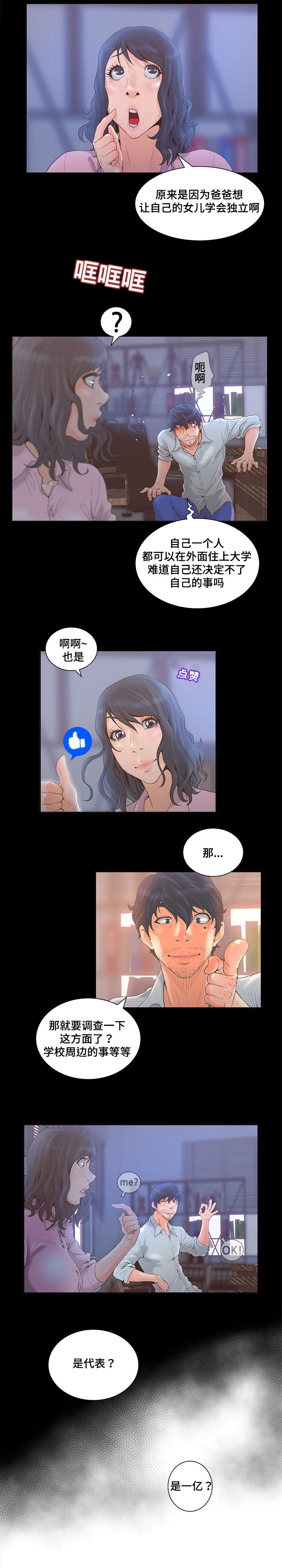 第5话：第5章：学校考察预览分镜