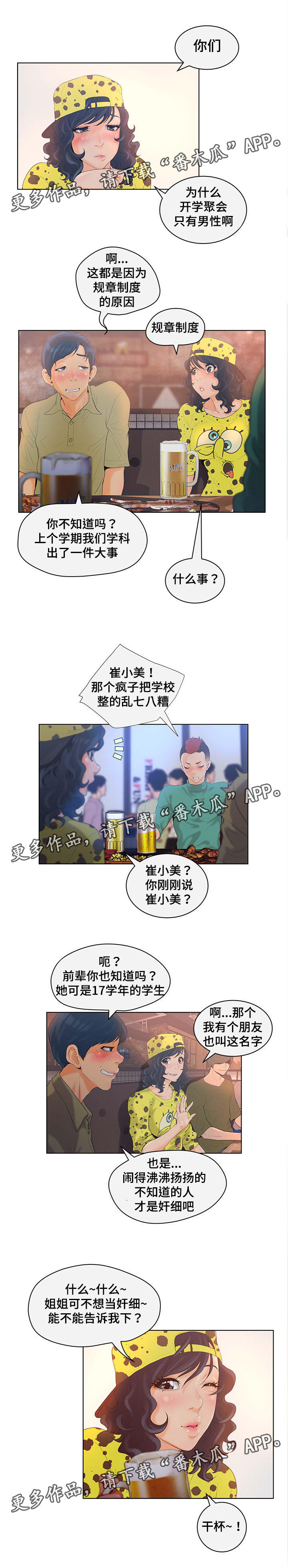 第6话：第6章：打探消息预览分镜