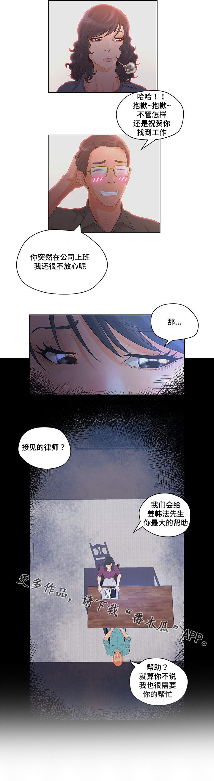 第8话：第8章：卞泰智的身份预览分镜