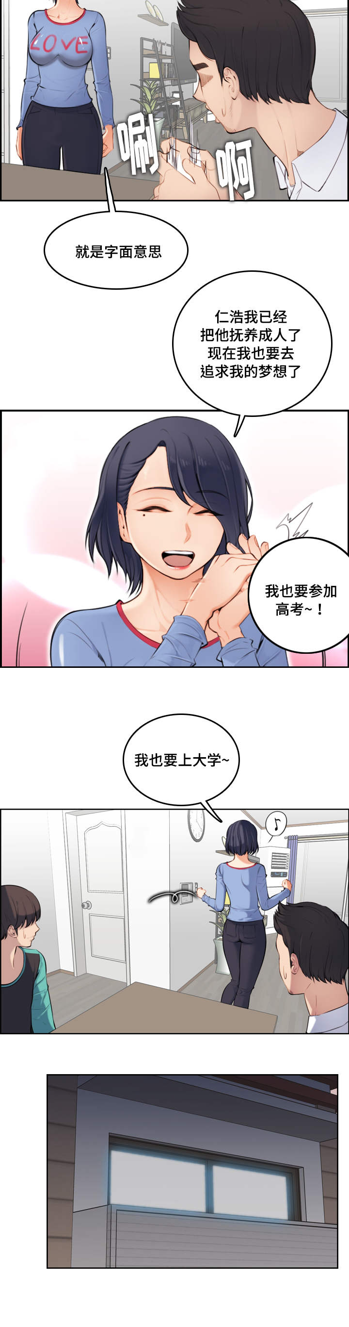 第1话：第1章：重回大学预览分镜