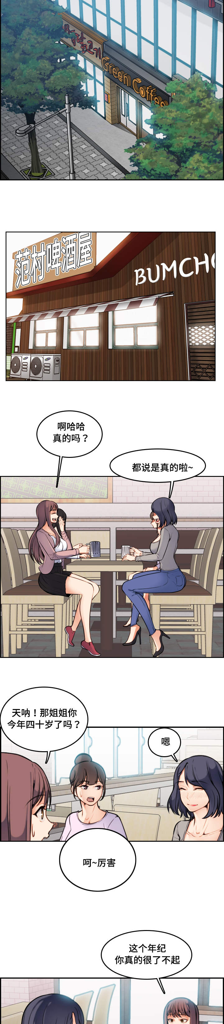 第2话：第2章：偶遇预览分镜