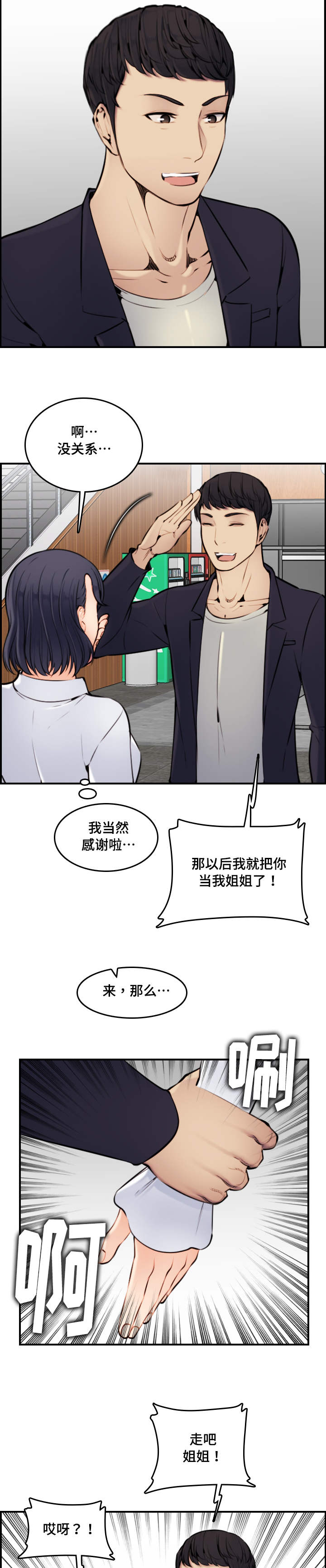 第7话：第7章：享受预览分镜
