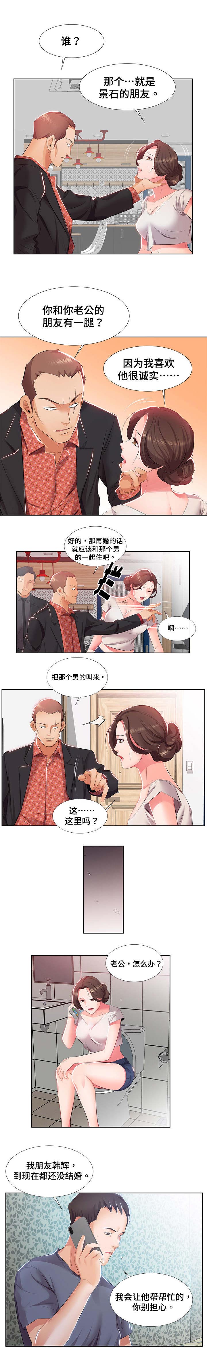 第2话：第2章：假结婚预览分镜