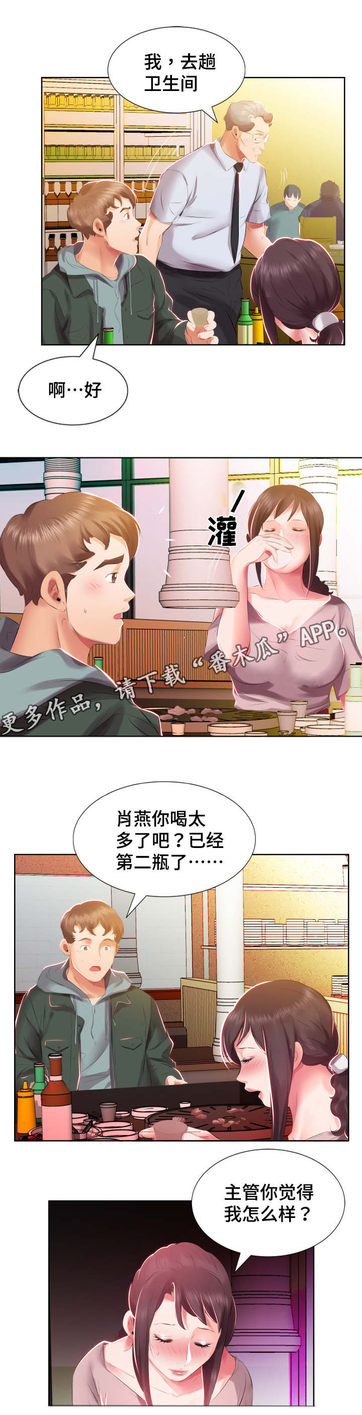 第7话：第7章：下班聚餐预览分镜