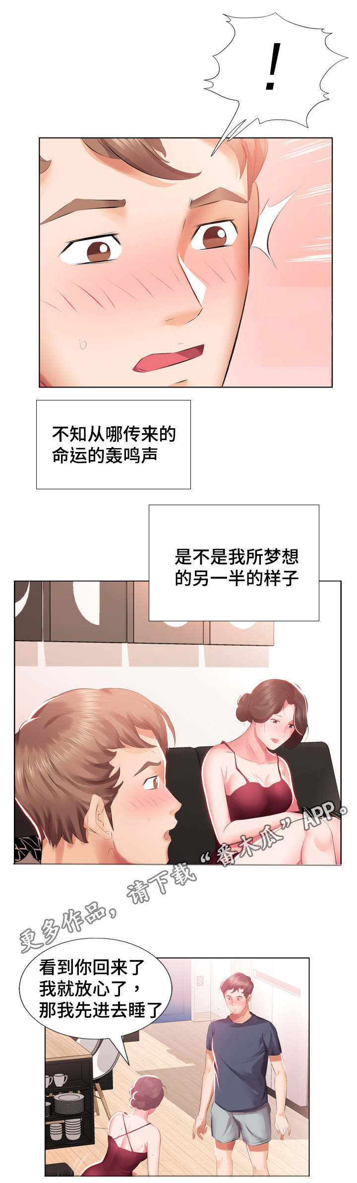 第8话：第8章：陷入幻想预览分镜