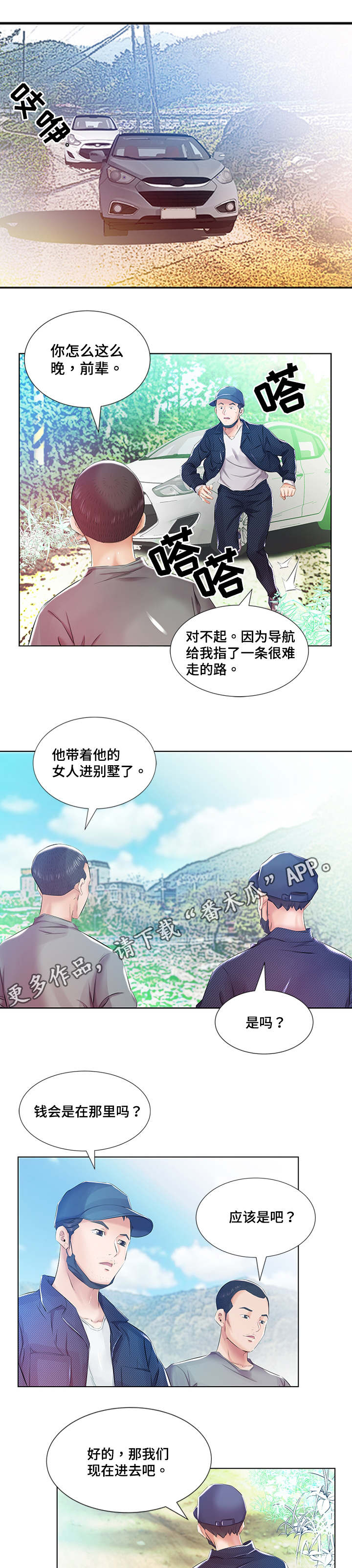 第14话：第14章：一起去酒店预览分镜
