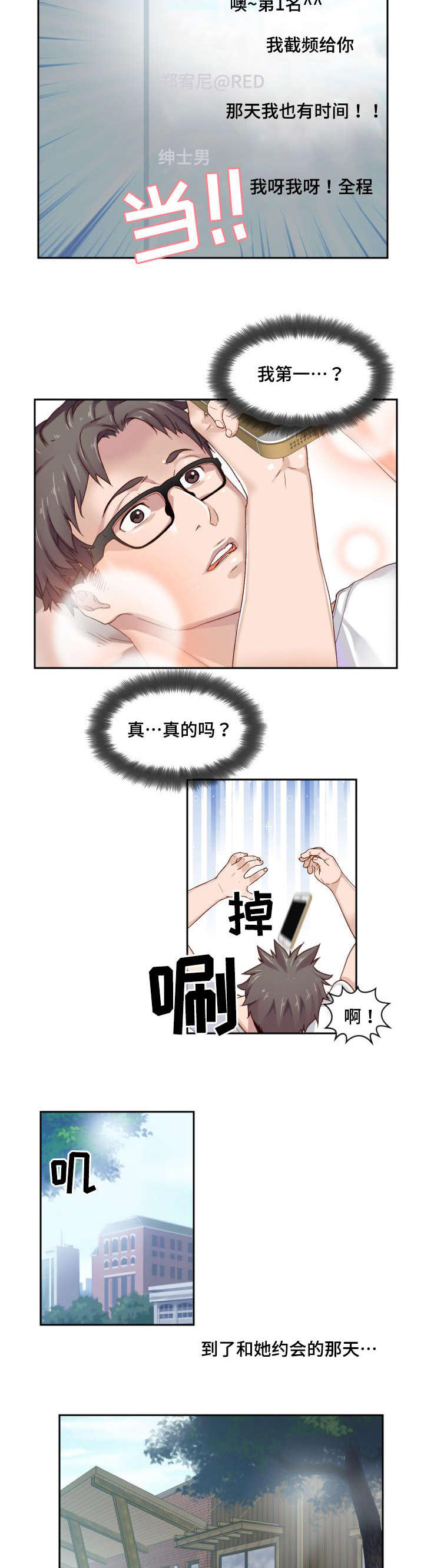第1话：第1章：初吻的感觉预览分镜