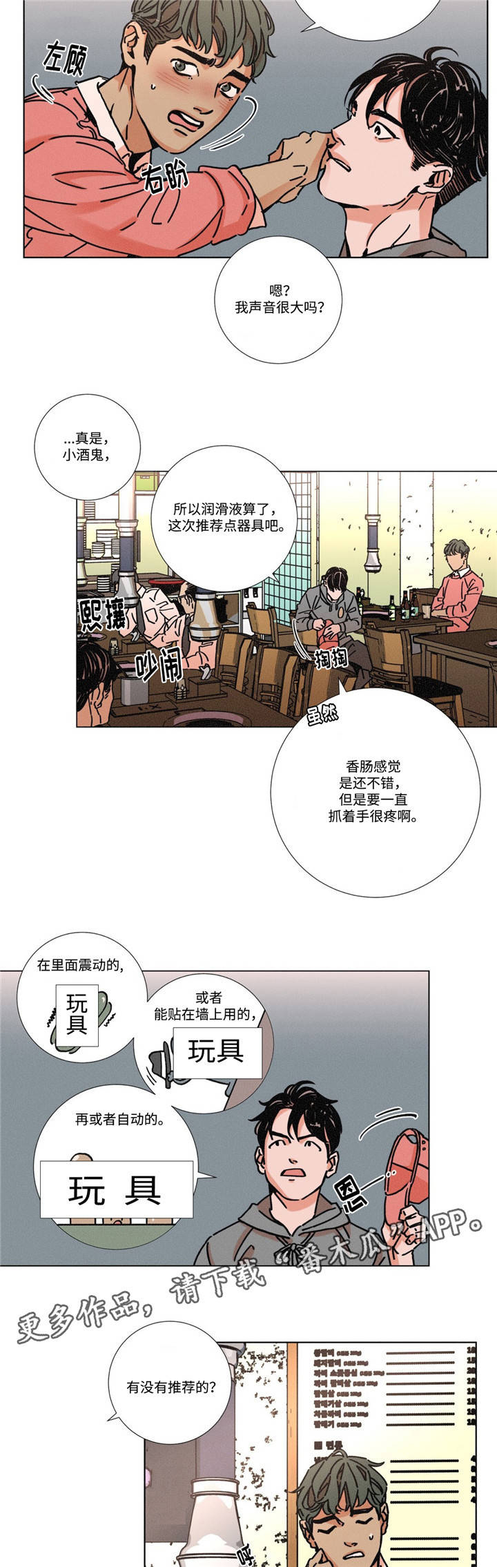 第6话：第6章：酒友预览分镜