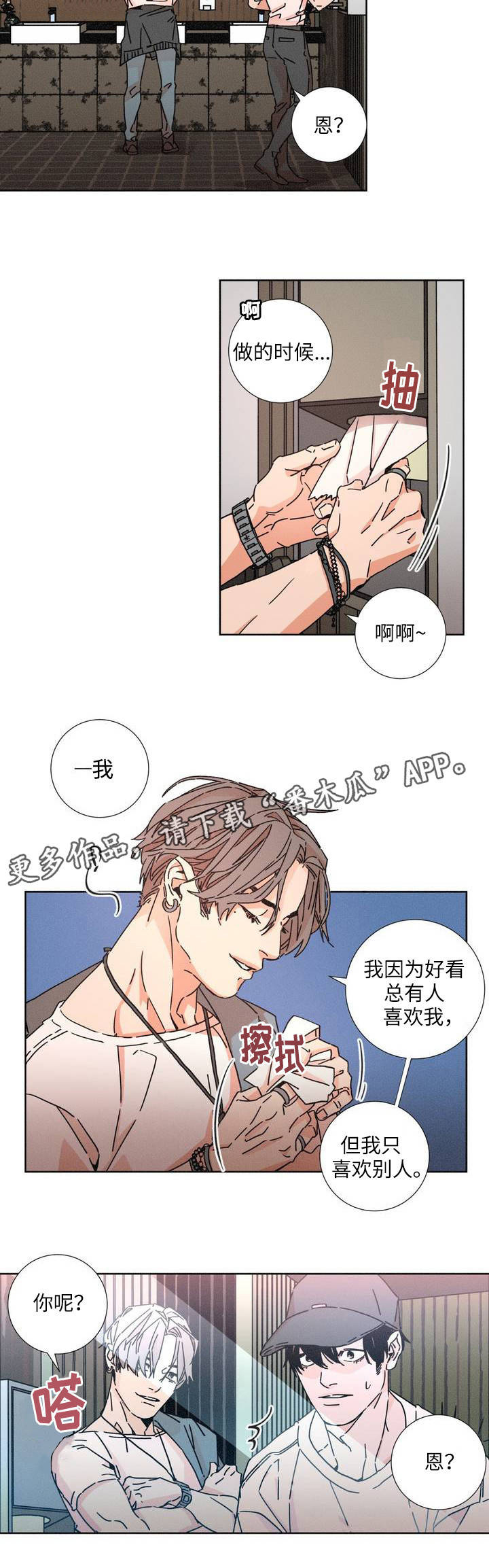 第15话：第15章：只喜欢别人预览分镜