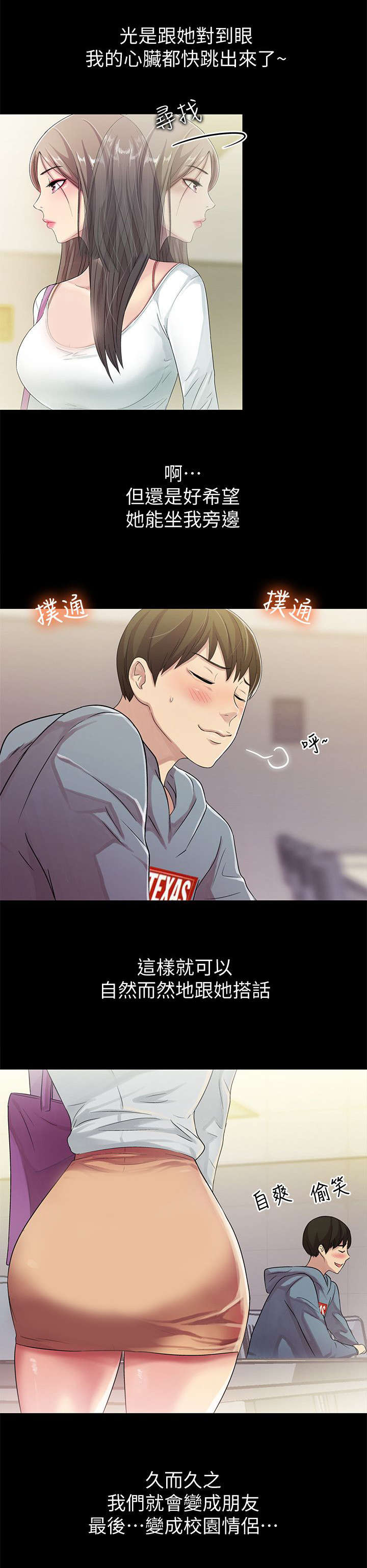 第2话：第2章：座位预览分镜