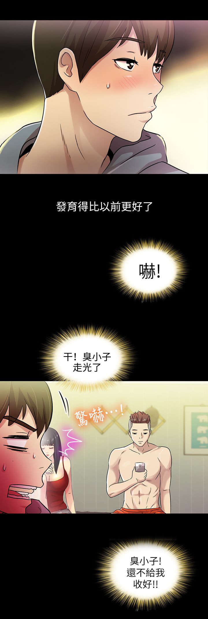第7话：第7章：羡慕预览分镜
