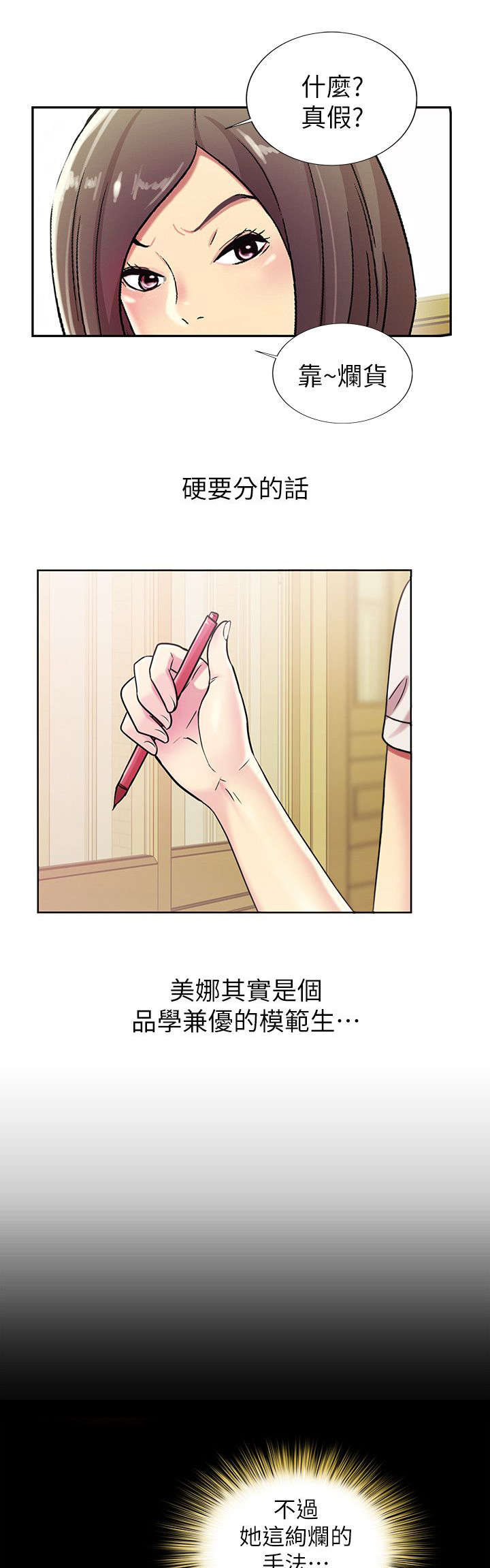 第9话：第9章：入迷预览分镜