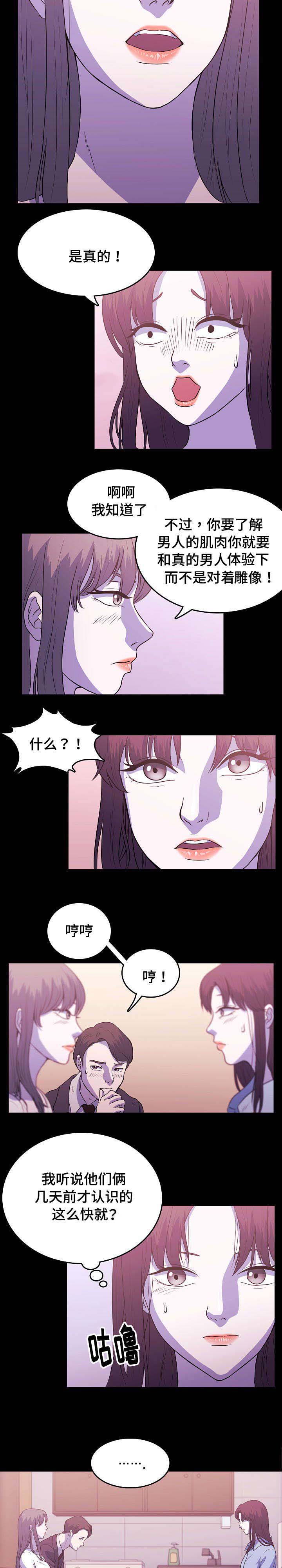 第3话：第3章：雕刻艺术预览分镜