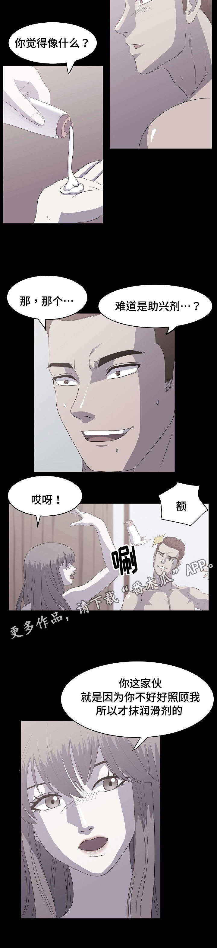 第6话：第6章：健身教练预览分镜