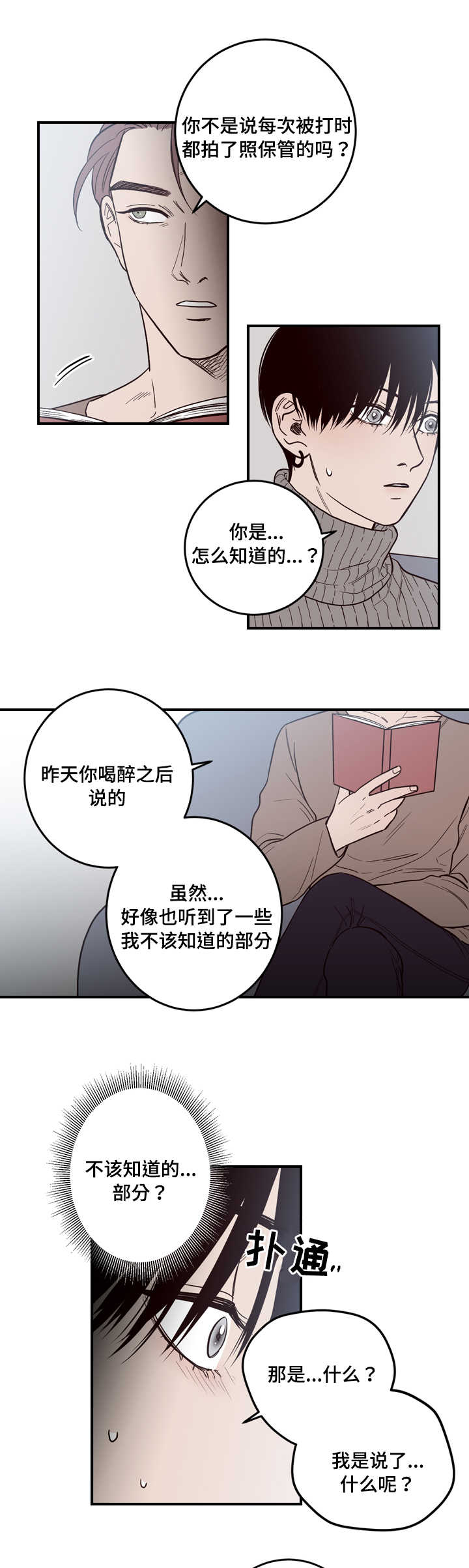 第9话：第9章：试探预览分镜