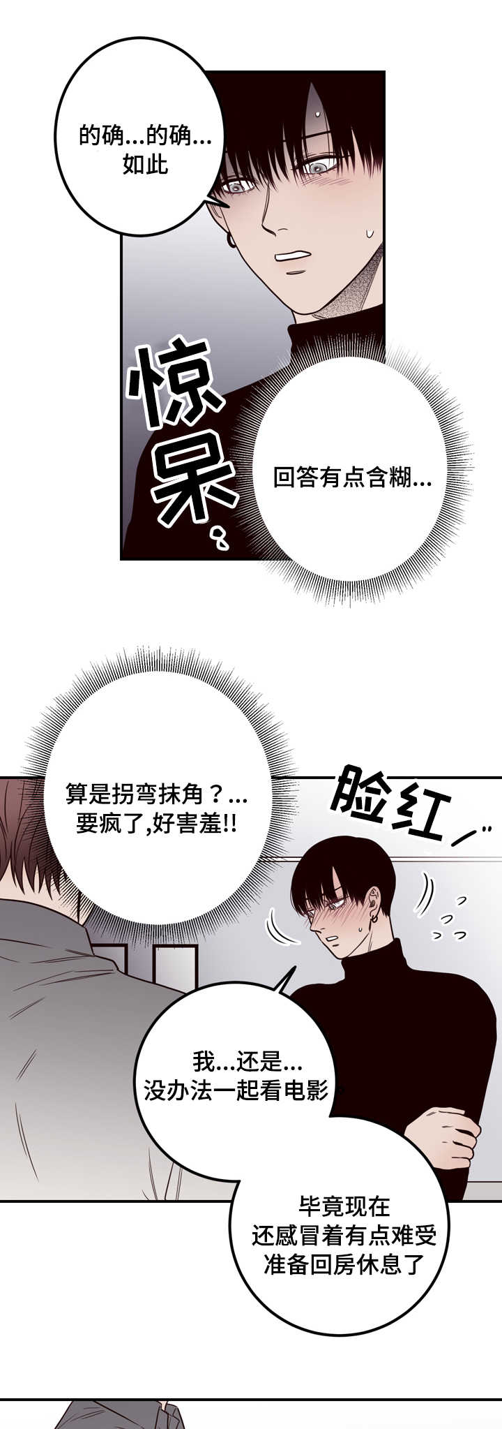 第14话：第14章：不是你的错预览分镜