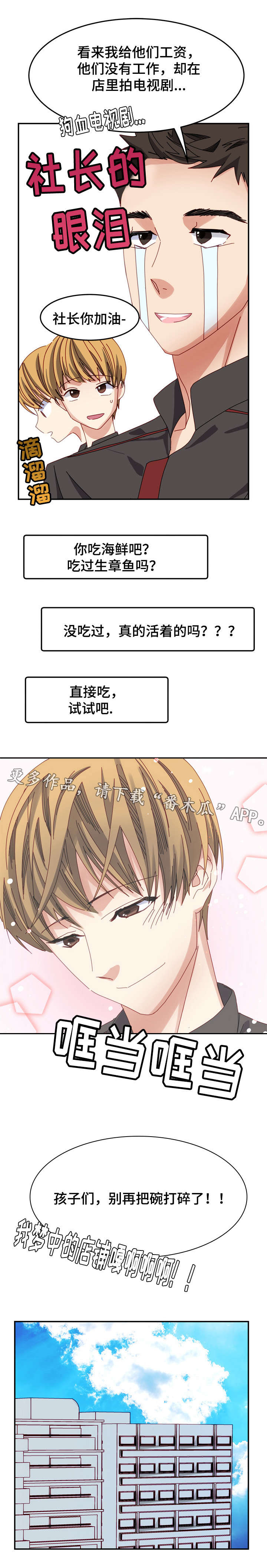 第6话：第6章：狗血电视剧预览分镜