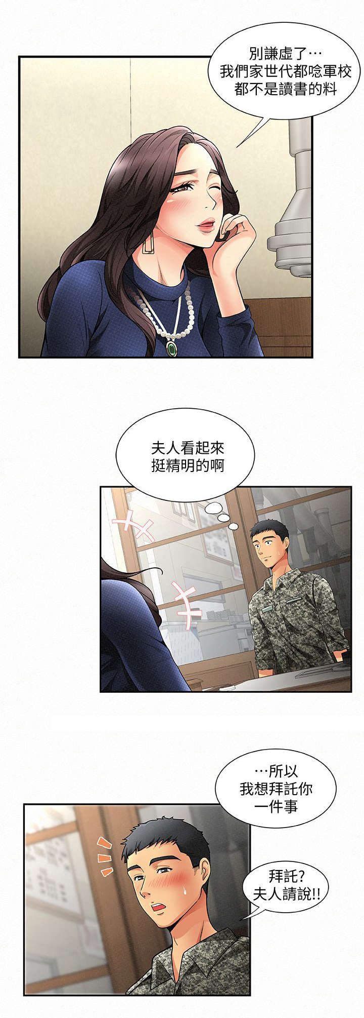 第2话：第2章：家教预览分镜