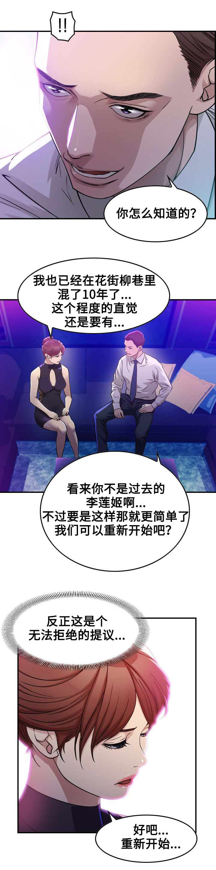 第2话：第2章：十年预览分镜