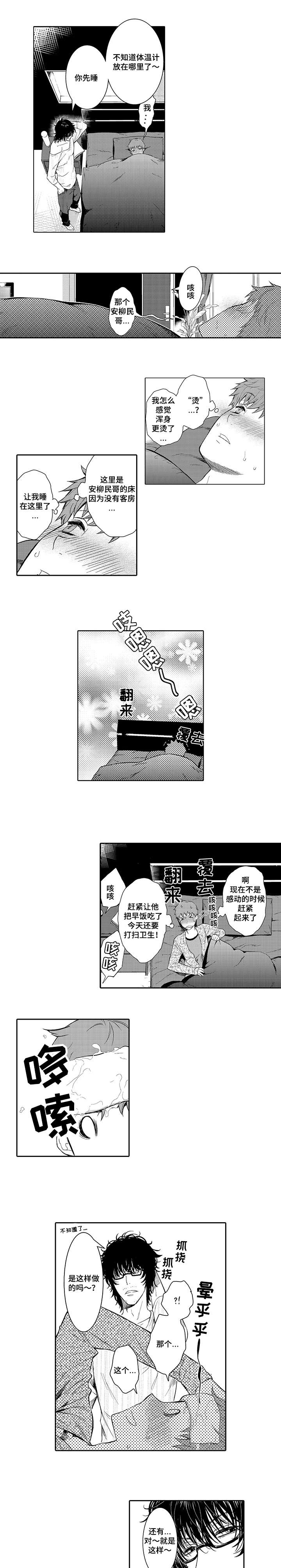 第6话：第6章：生病预览分镜