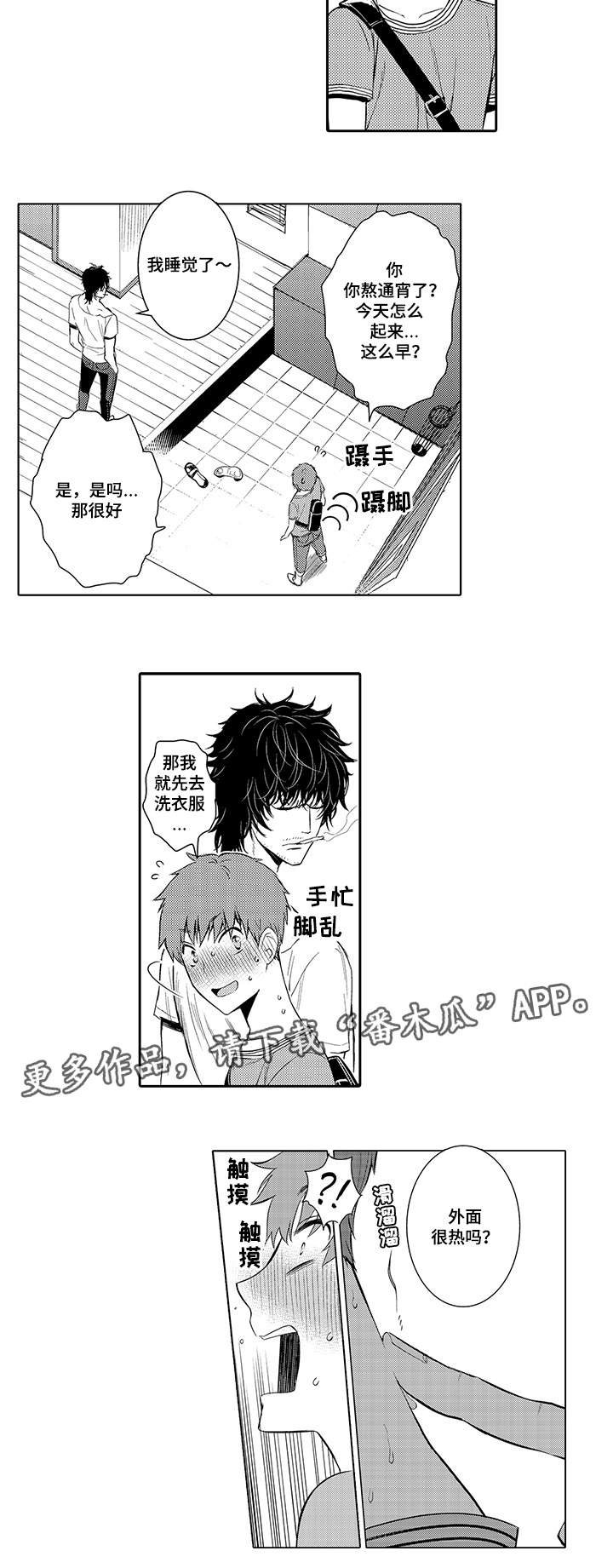 第18话：第18章：邀约预览分镜