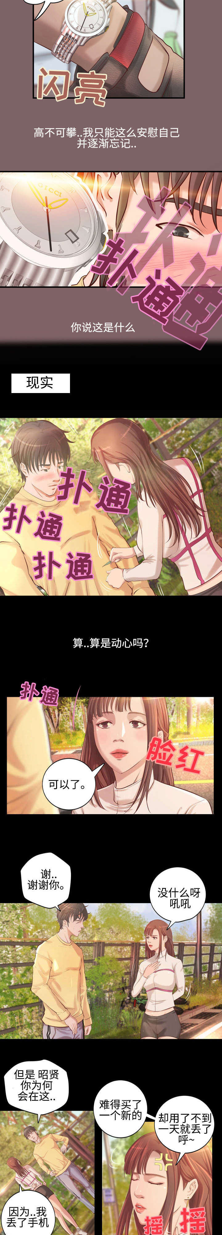 第3话：第3章：富二代预览分镜