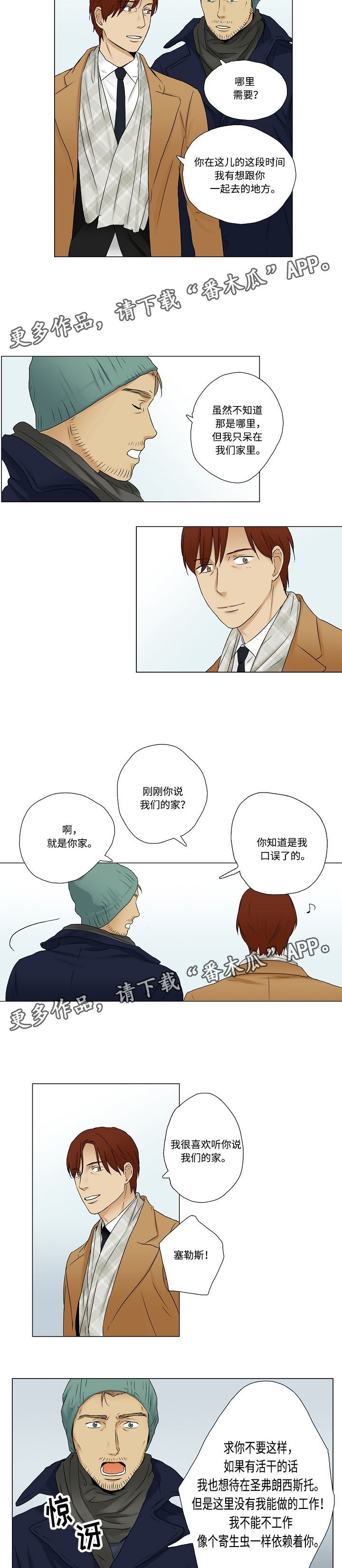 第11话：第11章：产生风波预览分镜