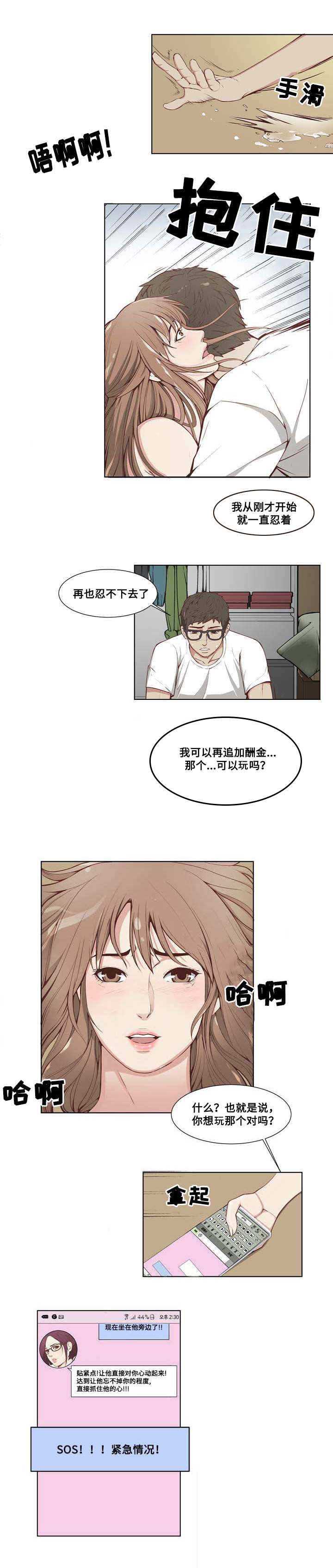 第3话：第3章：失误预览分镜