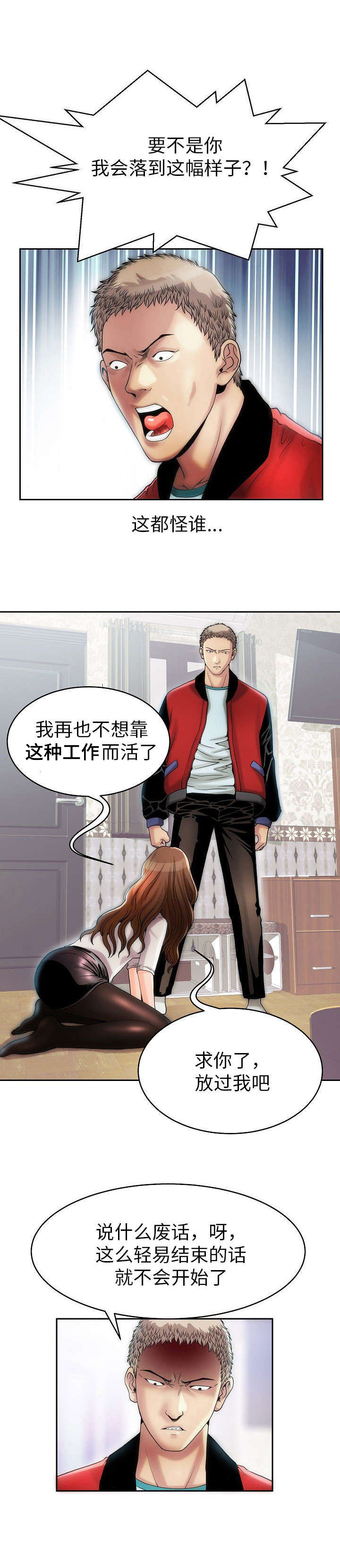 第3话：第3章：我的主人预览分镜