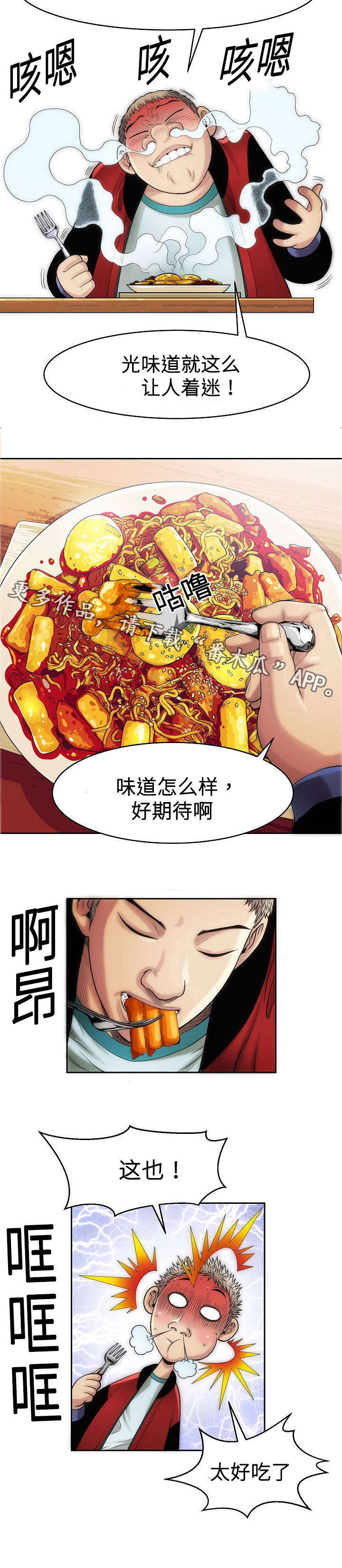 第9话：第9章：炒年糕预览分镜