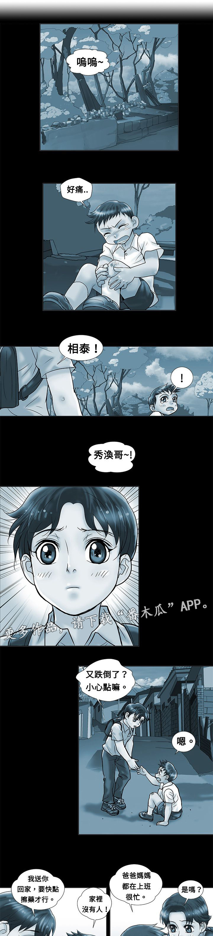 第5话：第5章：答应预览分镜