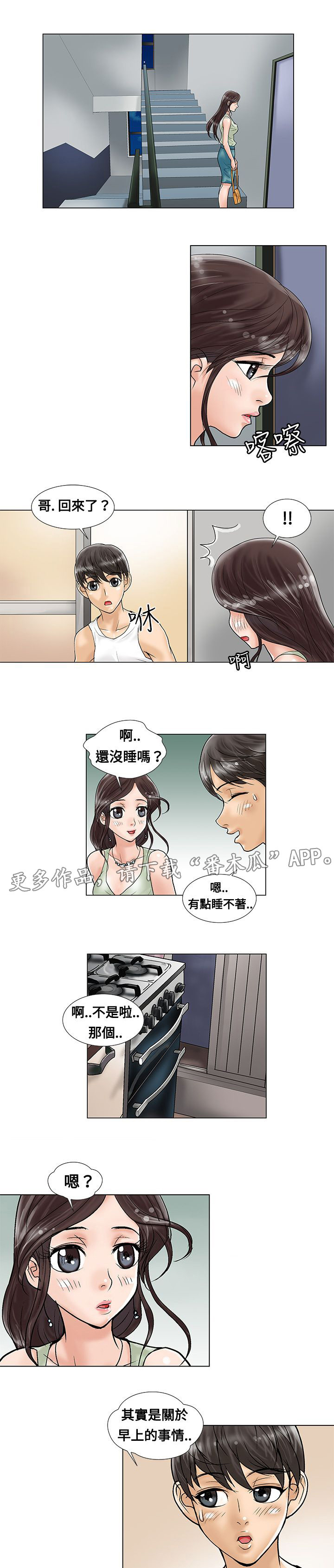 第6话：第6章：道歉预览分镜