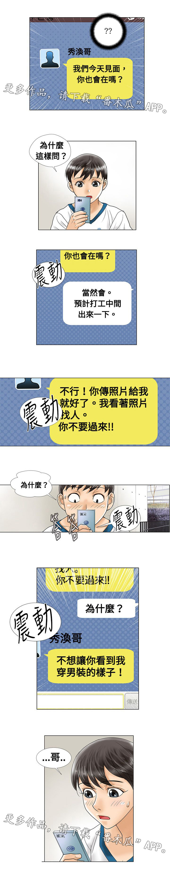 第9话：第9章：见面预览分镜