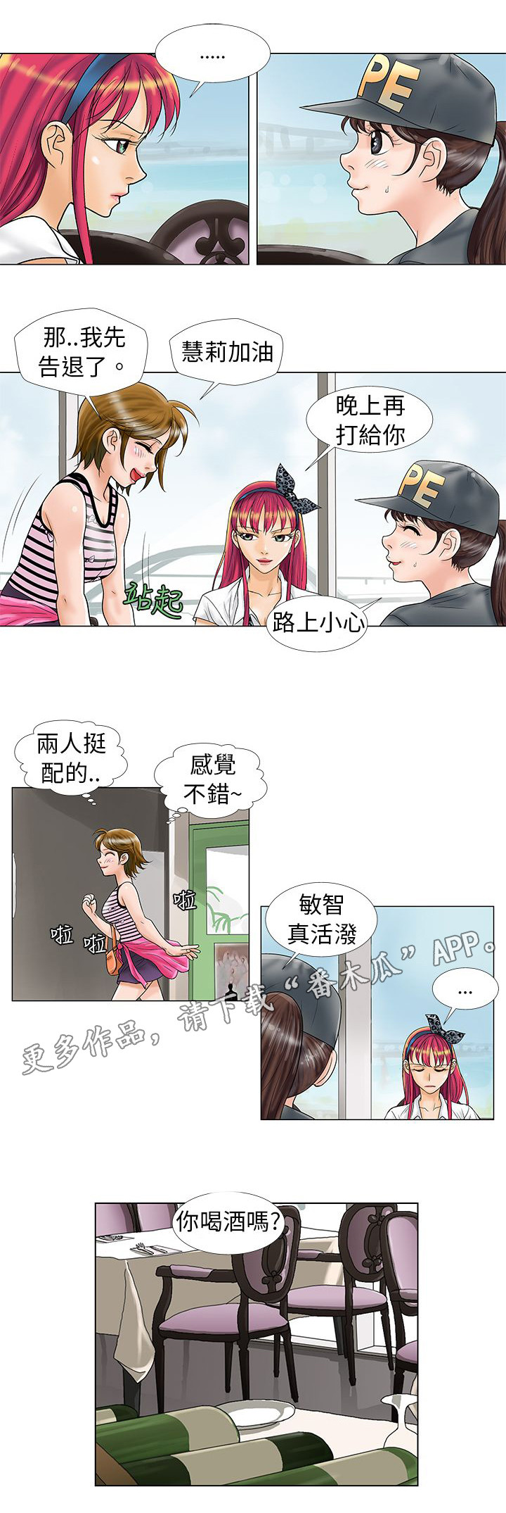 第10话：第10章：喝酒预览分镜