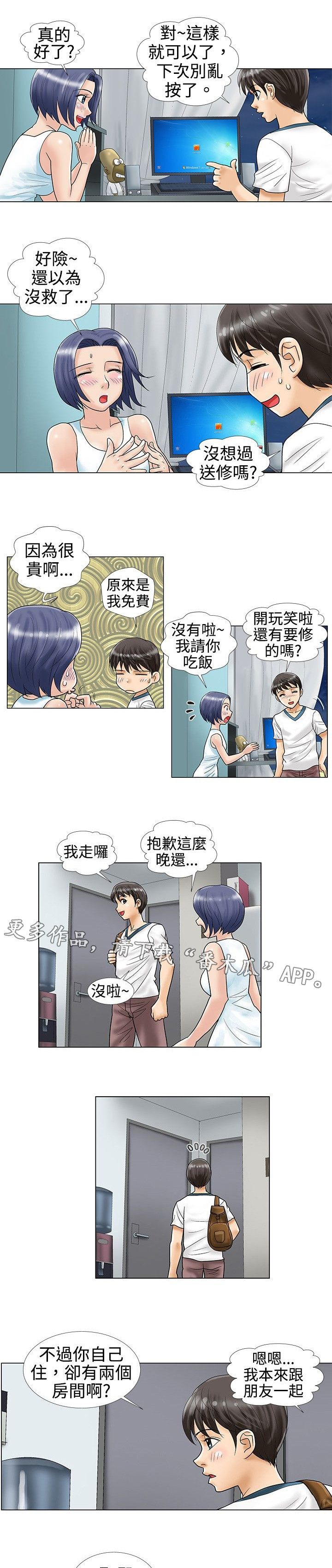 第13话：第13章：修电脑预览分镜