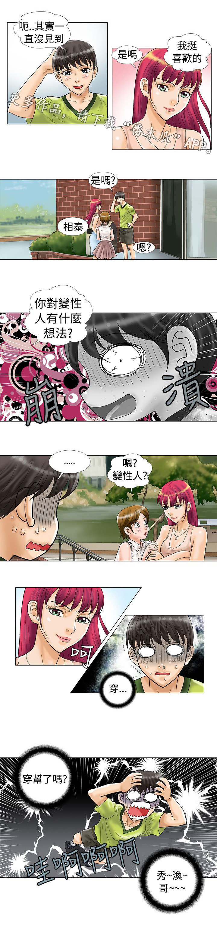 第14话：第14章：穿帮了吗？预览分镜