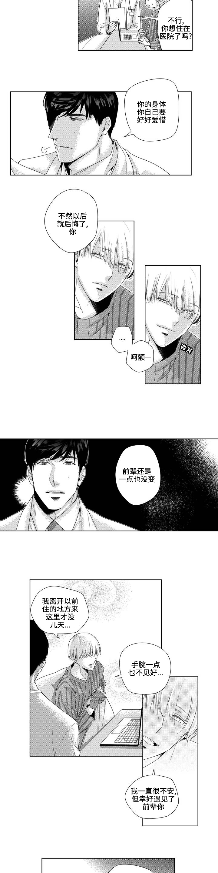 第2话：第2章：私下见面预览分镜