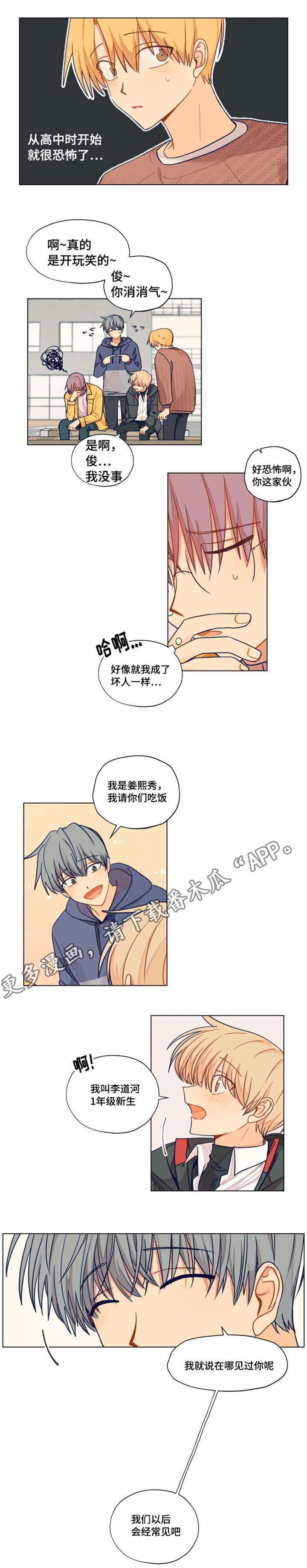 第8话：第8章：姜熙秀预览分镜