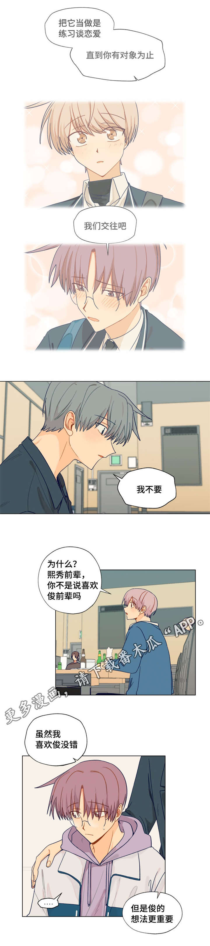 第11话：第11章：表白预览分镜